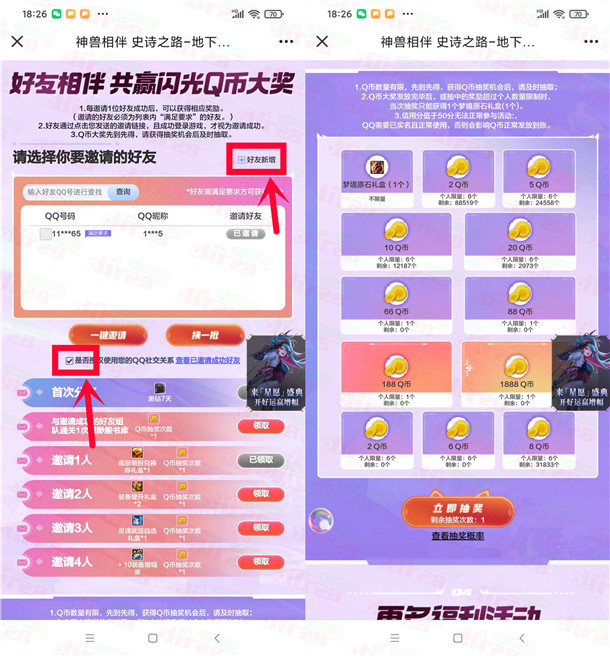 地下城勇士邀友助力赢Q币!抽最高达1888Q币,实测中奖率高,好友邀请活动火热进行中。